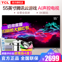 TCL 55V8 55英寸4K高清智能网络液晶平板电视机 AI全面屏 智慧屏 8K解码 智能语音 电视机官方 彩电50