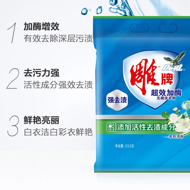 雕牌洗衣粉252gx3袋超效加酶无磷洗衣服肥皂粉茉莉清香小袋装