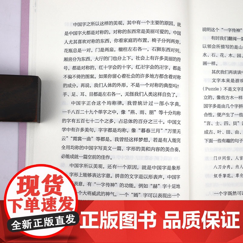 国文趣味(悦读季大家小书院)姜建邦 著书籍高清大图