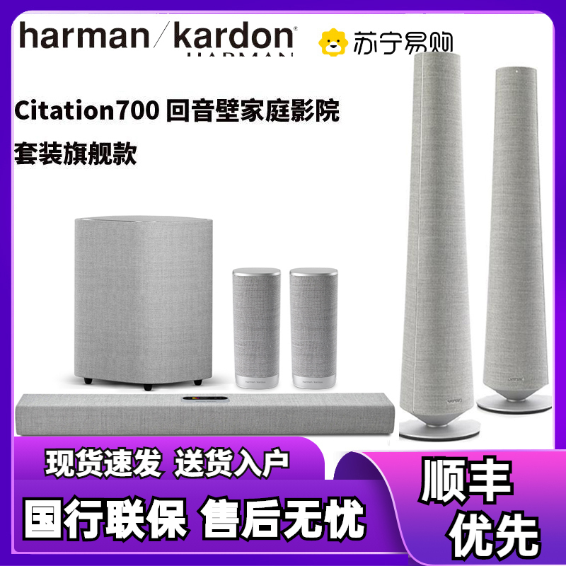哈曼卡顿Citation700 回音壁5.1家庭影院套装 电视音响 无线环绕 家用客厅无线蓝牙音箱 旗舰款高清大图