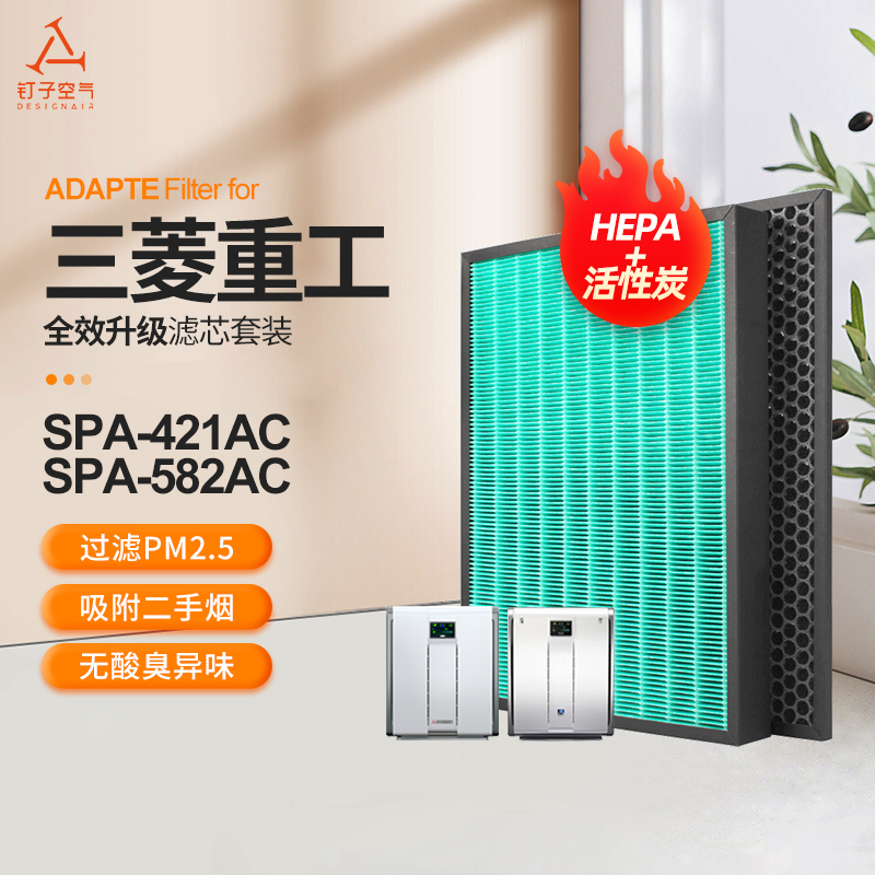 适配三菱重工空气净化器滤网SPA-421AC/SPA-582AC集尘滤芯FBH/FMS