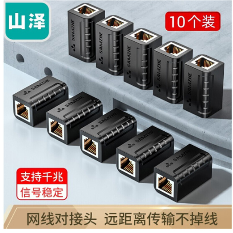山 泽(SAMZH E) 网 线 延 长 器 对 接 头 RJ45 直 通 头