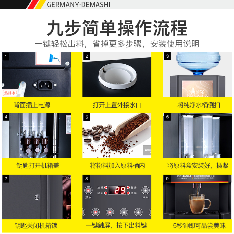 德玛仕多功能咖啡机商用全自动饮料机热饮机 速溶咖啡奶茶机一体机8键3冷3热+冷热水SML-F603S