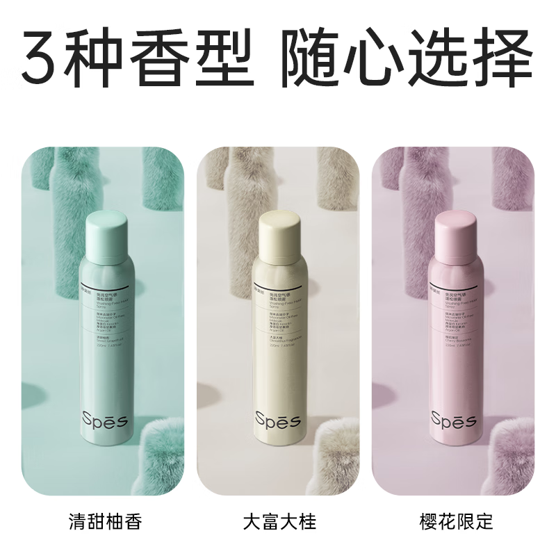 诗裴丝Spēs 免洗空气感蓬松喷雾(大富大桂)220ml/瓶高清大图