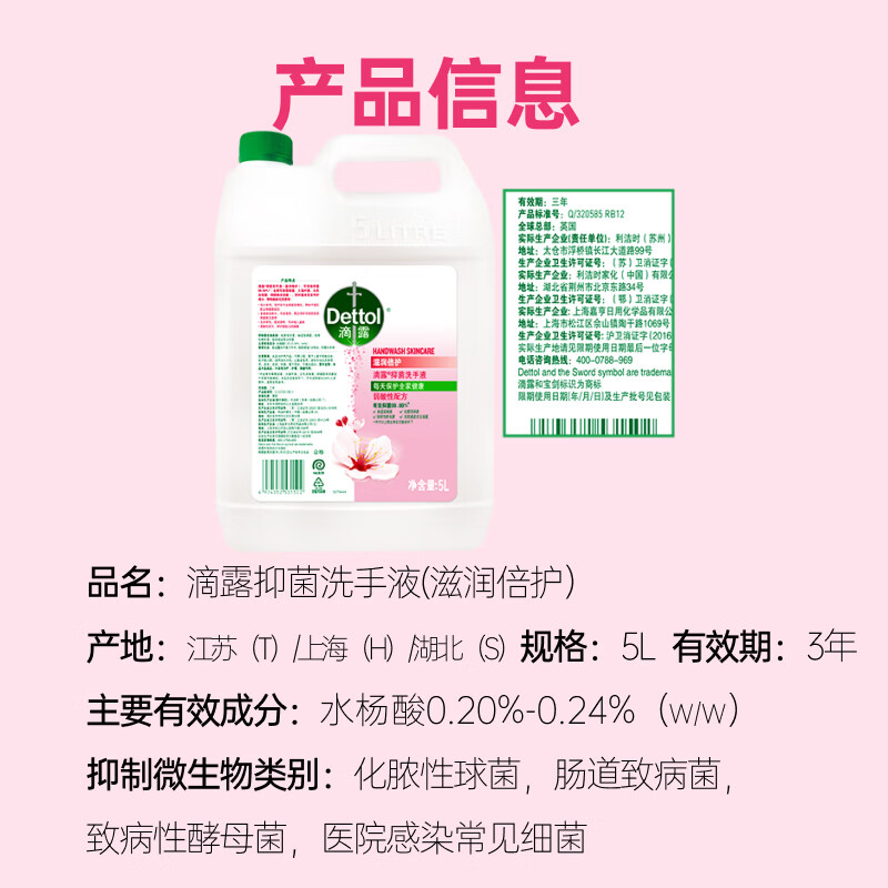 滴露(Dettol)洗手液补充装 大桶消毒滋润5L 儿童家庭装杀菌护手高清大图