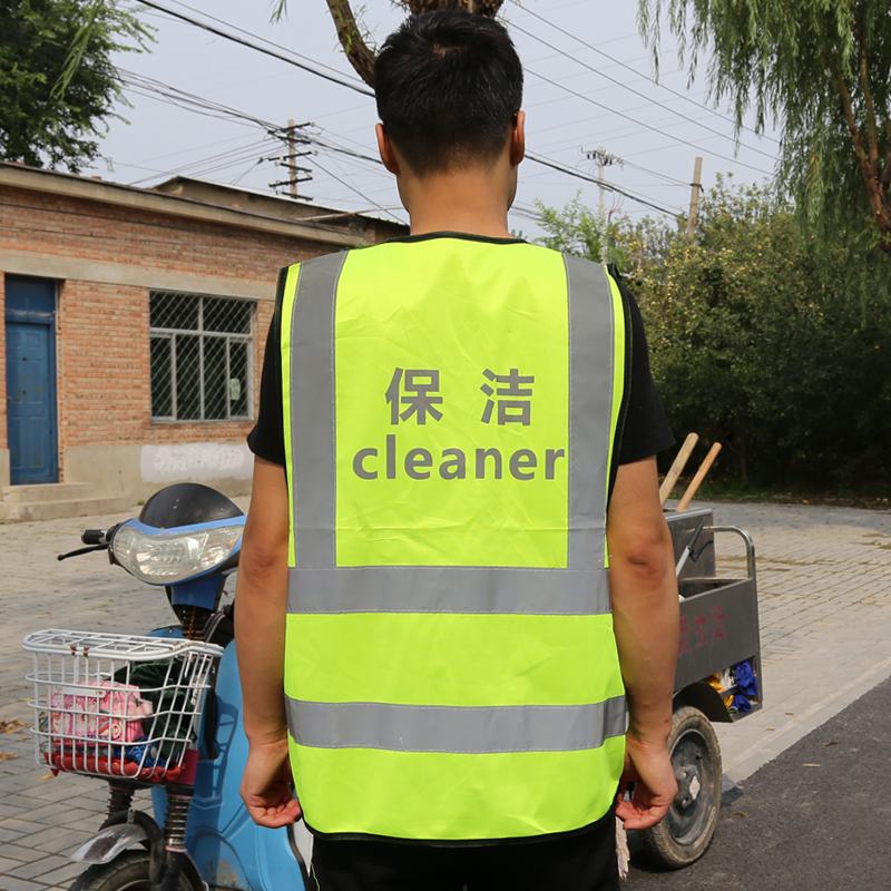 趣行 反光背心 拉链式反光衣 荧光黄绿色汽车交通安全警示马甲骑行安全服定制 保洁cleaner