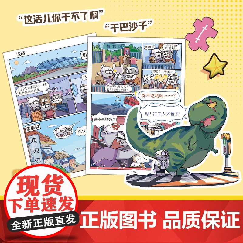 干完这单,我就能在大城市立足了! 平头 年轻人的二次元伙伴、千万粉丝动漫IP平头哥重磅全新漫画作品搞笑来袭!高清大图