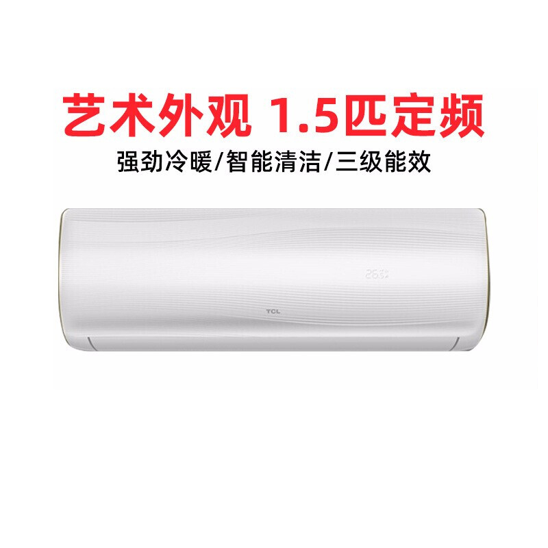 TCL 冷暖 大1.5匹 静音省电 挂壁式 空调挂机 KFRd-35GW/XQ11(3)定速1.5匹冷暖挂机 单位:套