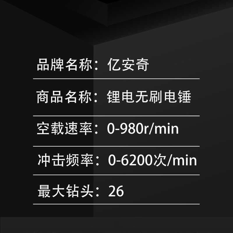 亿安奇 21V充电式锂电轻型电锤 无刷电机 二电一充 台高清大图