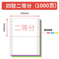 立信241四联二等份电脑打印纸1000页/箱 可撕边四层压线打印纸 发货单 票据打印出库单 发票清单