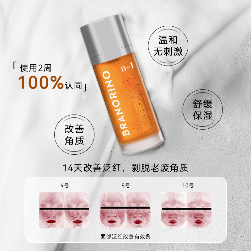 BRANORINO深层净透洁肤露保湿滋养温和去油清爽不紧绷植物配方低刺激高清大图
