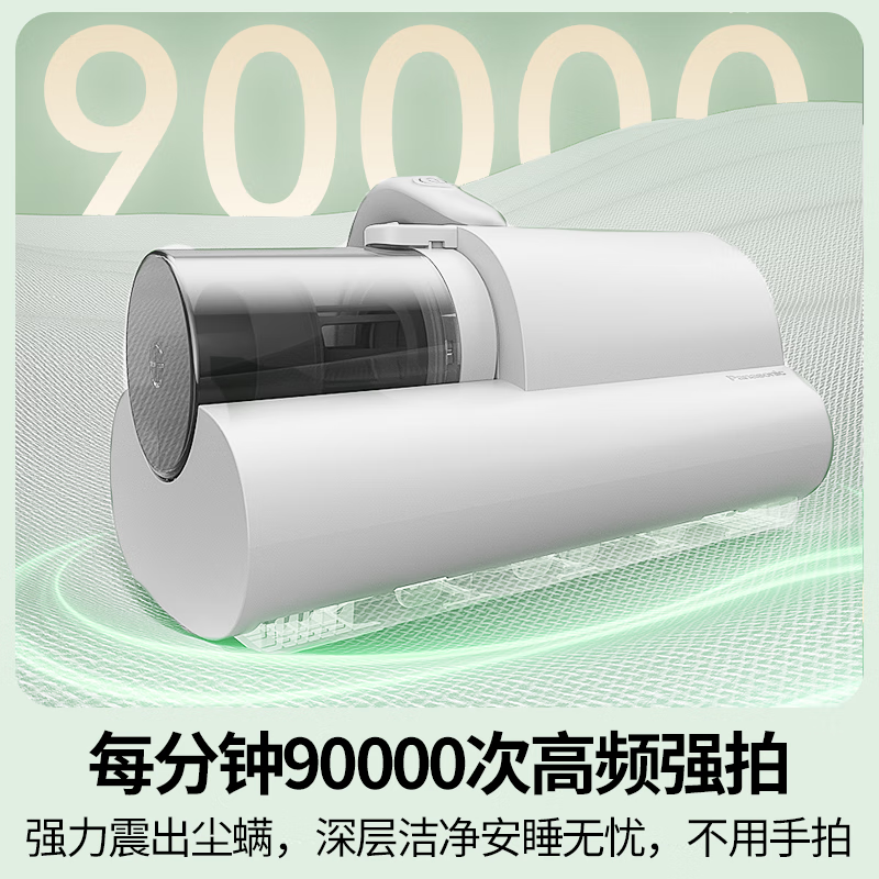 松下(Panasonic)除螨仪床宝 升级宠物猫毛狗毛吸毛强除毛除螨 紫外线杀菌 双电机大吸力 MC-DC5W