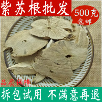 紫苏根500g中 大全干苏子根 酥子根有苏梗 苏叶中草药店铺