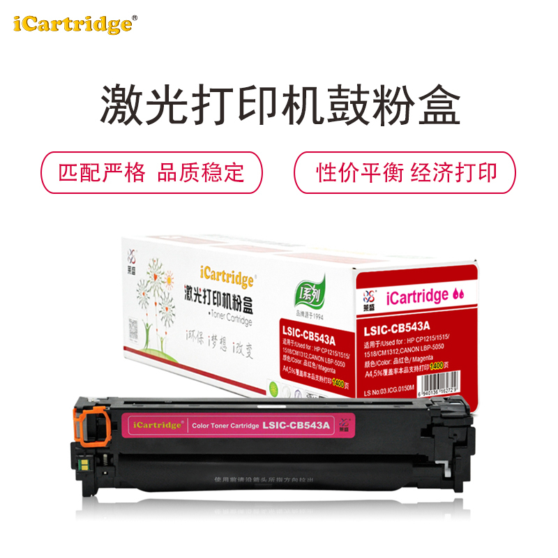 iCartridge LSIC-CB543A硒鼓/粉盒适用于HP CP1215/1515/1518 红色
