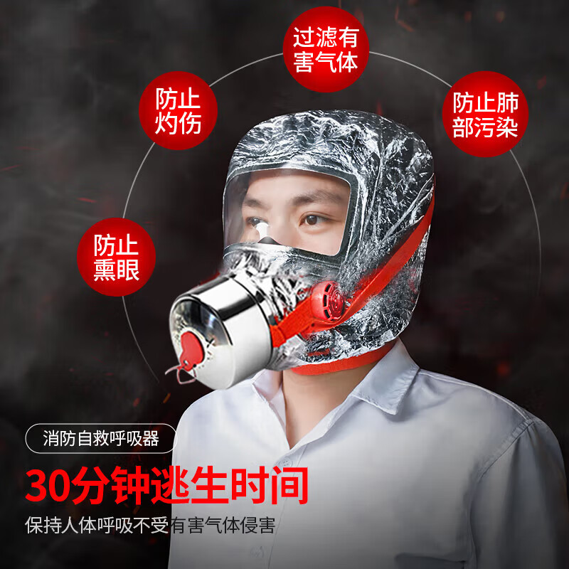 565_防毒面具 防毒面具防烟面罩火灾逃生 TZL30过滤式自救呼吸器