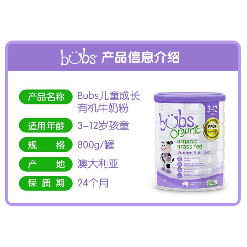 贝儿(Bubs)婴幼儿有机草饲牛奶粉4段800g/罐装 澳洲进口婴幼儿四段奶粉 适合3-12岁