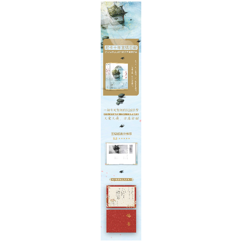 醉染图书云胡不喜(终章上下)9787514396591高清大图