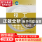 正版 铣工(机电类) 李德富,刘迎久 人民邮电出版社 9787115270566