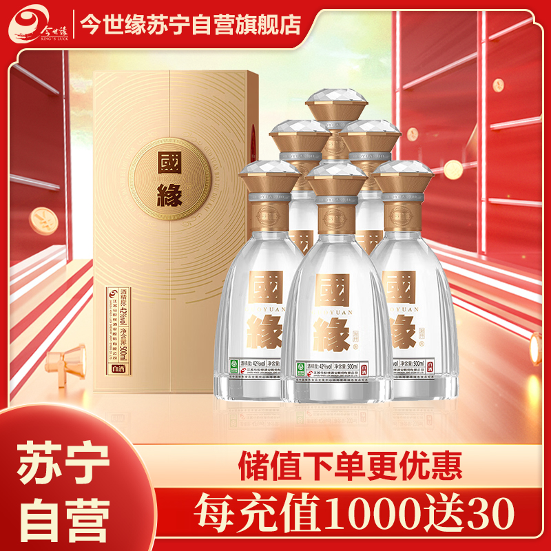 今世缘 国缘对开 柔雅型 42度 500ml *6瓶 整箱装 苏宁自营