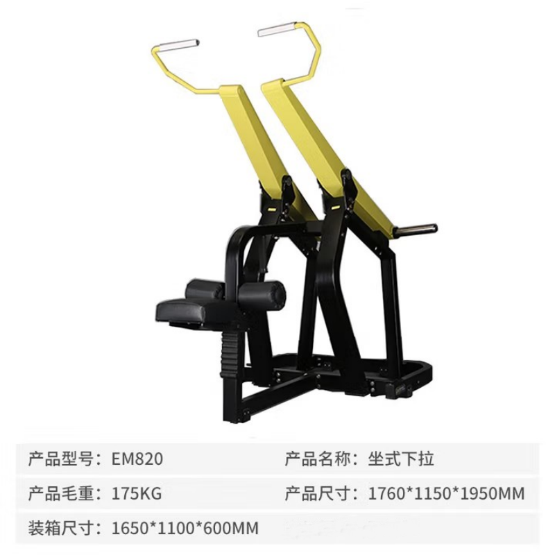 EM820 坐式下拉训练器 综合训练器推胸举肩高拉背腿部力量训练器大黄蜂健身器材高清大图