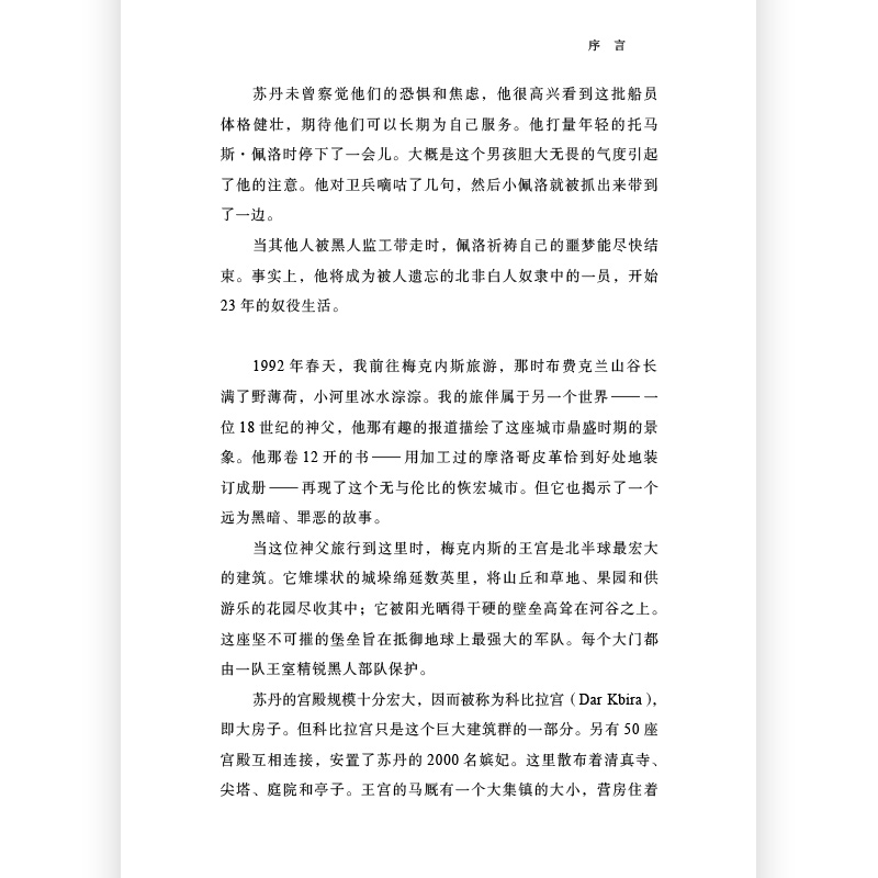 [正版]汗青堂丛书106 《白色黄金:托马斯佩洛的非凡经历和北非百万白人奴隶》展现白奴贸易这一鲜有人熟知的历史片段。高清大图