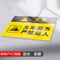 谋福 叉车停放点充电区停放区地面标识 地贴叉车运作区域指引导向安全地贴【06叉车前方严禁站人 30x40cm(10张装)