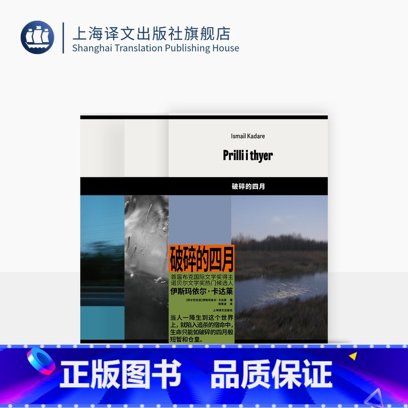 伊斯玛依尔·卡达莱作品三种 [正版]伊斯玛依尔·卡达莱作品三种 梦宫 破碎的四月 事故 首届布克国际文学奖得主 上海译