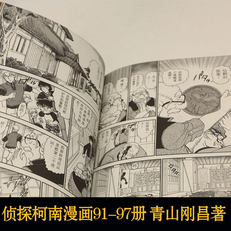 [正版]名侦探柯南漫画91-97册共7本简体中文版青山刚昌黑白漫画书 长春出版社 侦探悬疑漫画单行本高清大图