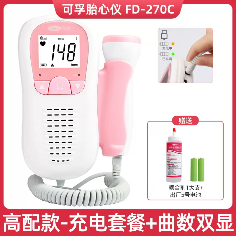 可孚胎心监护仪孕妇家用专用宝宝心语胎动监测仪多普勒无辐射听诊