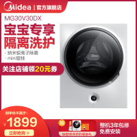 美的MG30V30DX 3公斤家用迷你 全自动 变频滚筒 小壁挂 迷你洗衣机 宝宝婴儿专用 家用白色 纳米银离子健康除菌