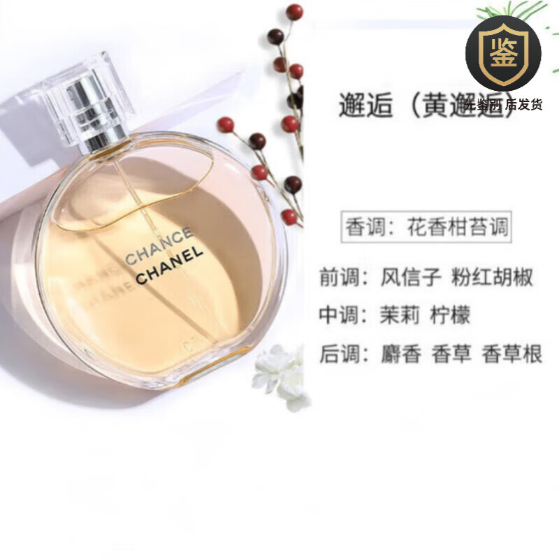 香奈儿(Chanel)邂逅柔情淡香香水粉黄绿 黄邂逅活力 EDT 50ml