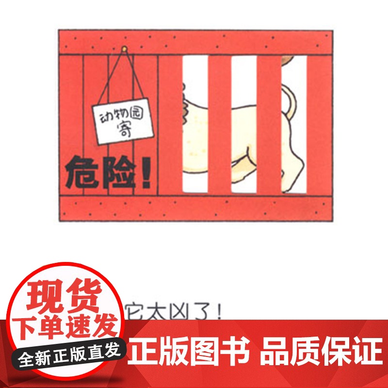 亲爱的动物园幼儿翻翻硬壳精装图画书麦克米伦适合1岁2岁3岁亲子课外阅读正版童书高清大图