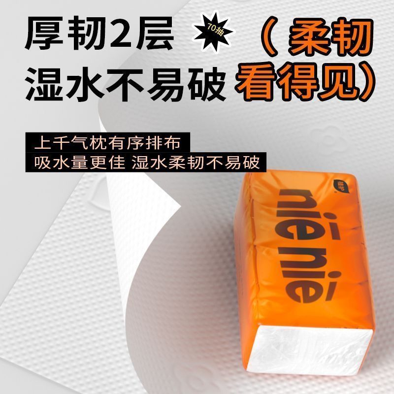 植护大包抽纸家用卫生纸餐巾纸捏捏擦手纸整箱批发面巾纸加厚实惠