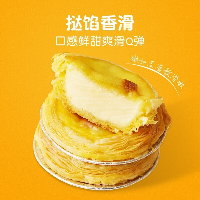 展艺 蛋挞皮1020g(51只装)+蛋挞液450g*3袋 带锡底 烘焙原料