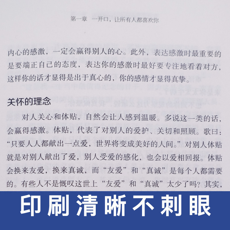 [醉染正版]8本高情商聊天术抖音口才训练书籍好好如何提升说话技巧幽默沟通人际关系交往心理学跟任何人都聊得来人际沟通励志口高清大图