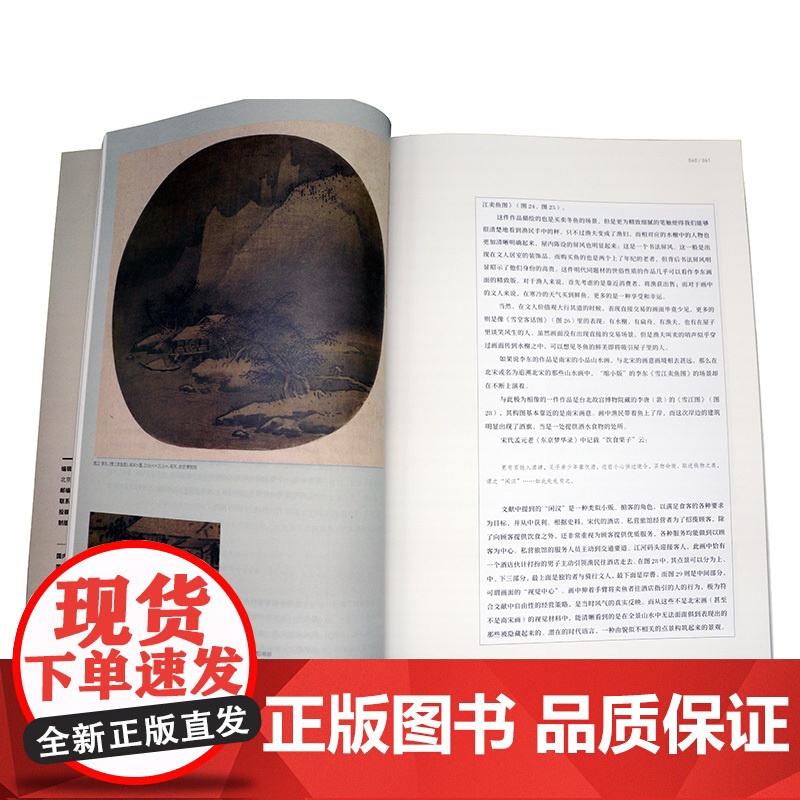 正版艺术收藏与鉴赏第3期宋代山水的世界中国山水画写实主义艺术知识大众普及艺术启蒙中国美术史中外艺术故事湖南美术出版社高清大图