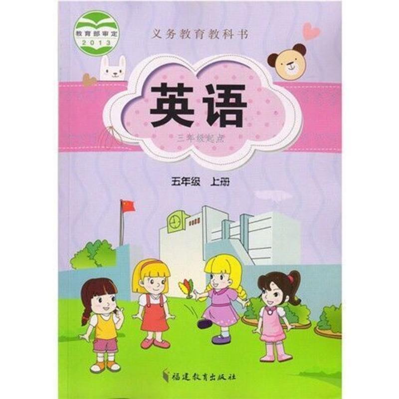 2021福建版闽教版小学英语五年级上册书课本教材福建教育出版社