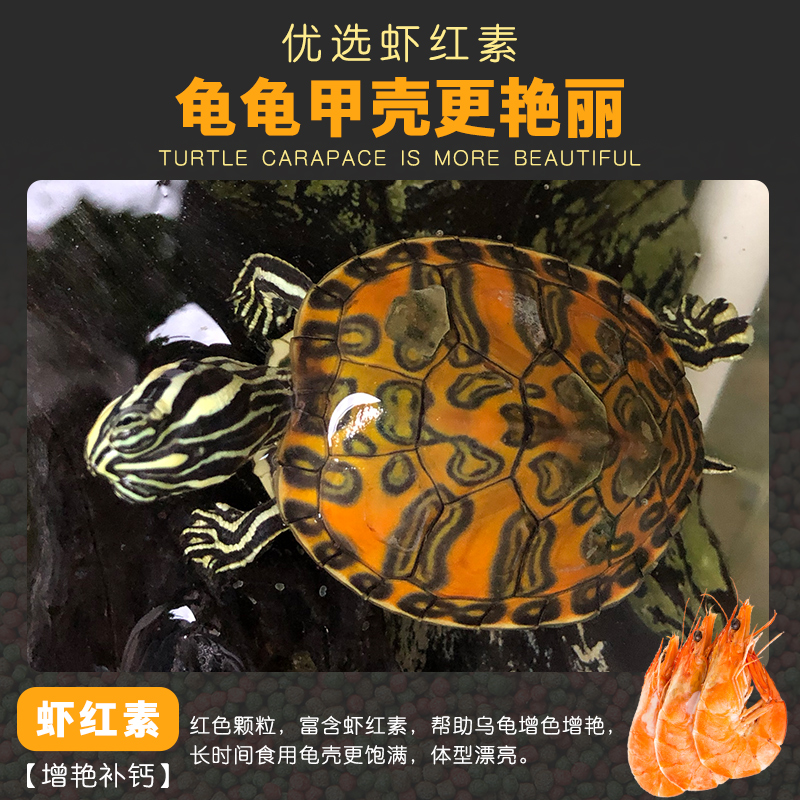 高钙龟三色龟粮龟龟粮乌龟饲料巴西龟龟水龟饲料营养龟粮龟饲料高清大图