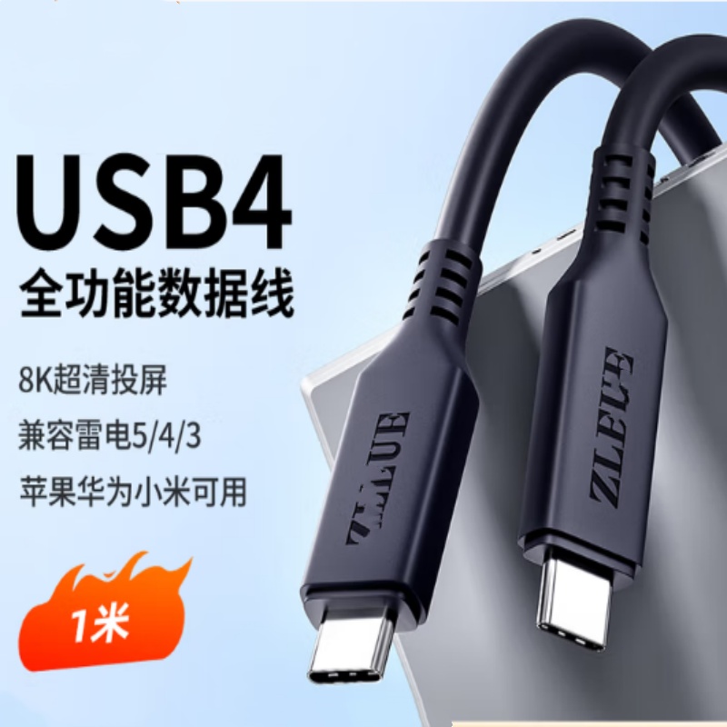 ZHIJI USB4全功能type-c数据线 40G+8K+240W F108C 1米 货期2周