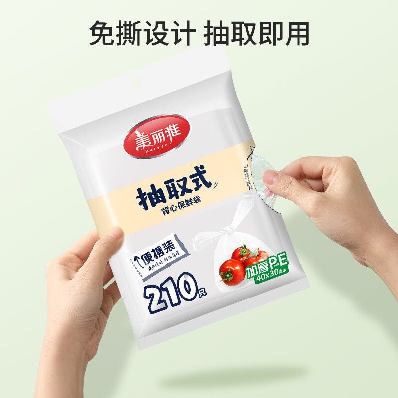 美丽雅 一次性食品级背心式抽取保鲜袋210只40*30cm 冰箱冷藏分装方便袋高清大图