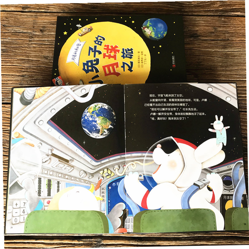 醉染图书月亮的秘密 小兔子的月球之旅9787555282259高清大图