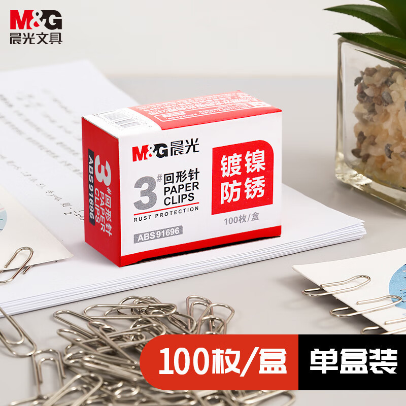 晨光回形针办公用3号金属款纸盒装(20盒装)ABS91696