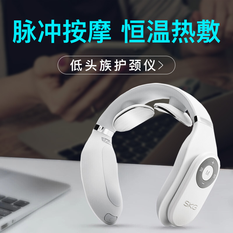 SKG 颈椎按摩器4098白色