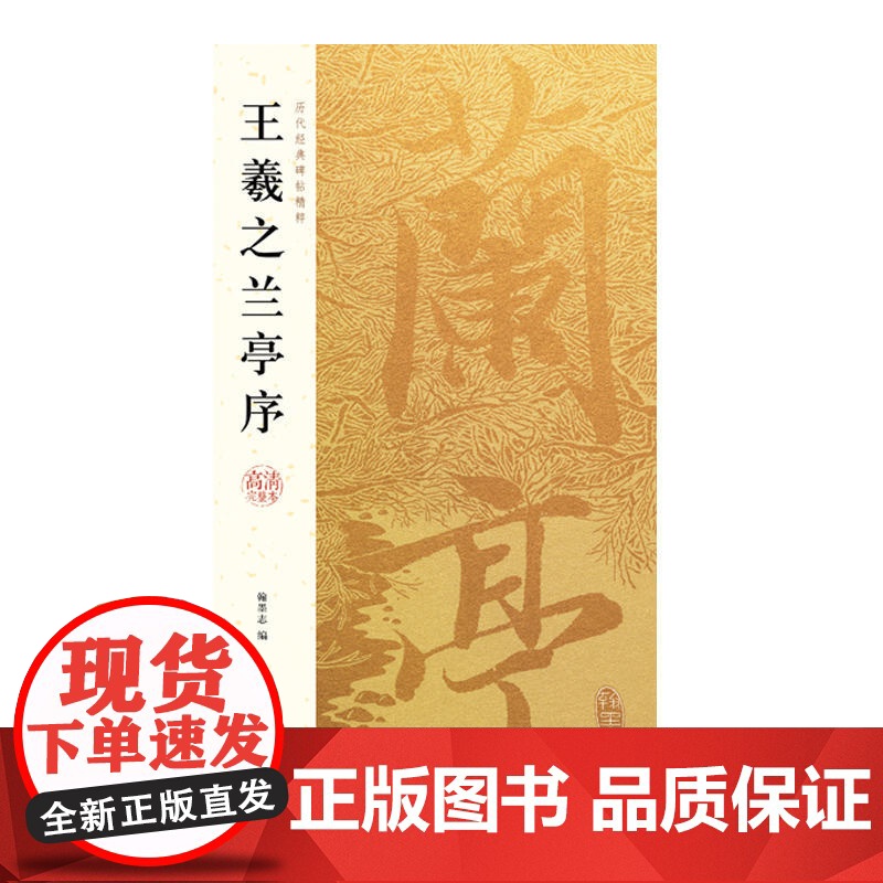 王羲之兰亭序高清大图