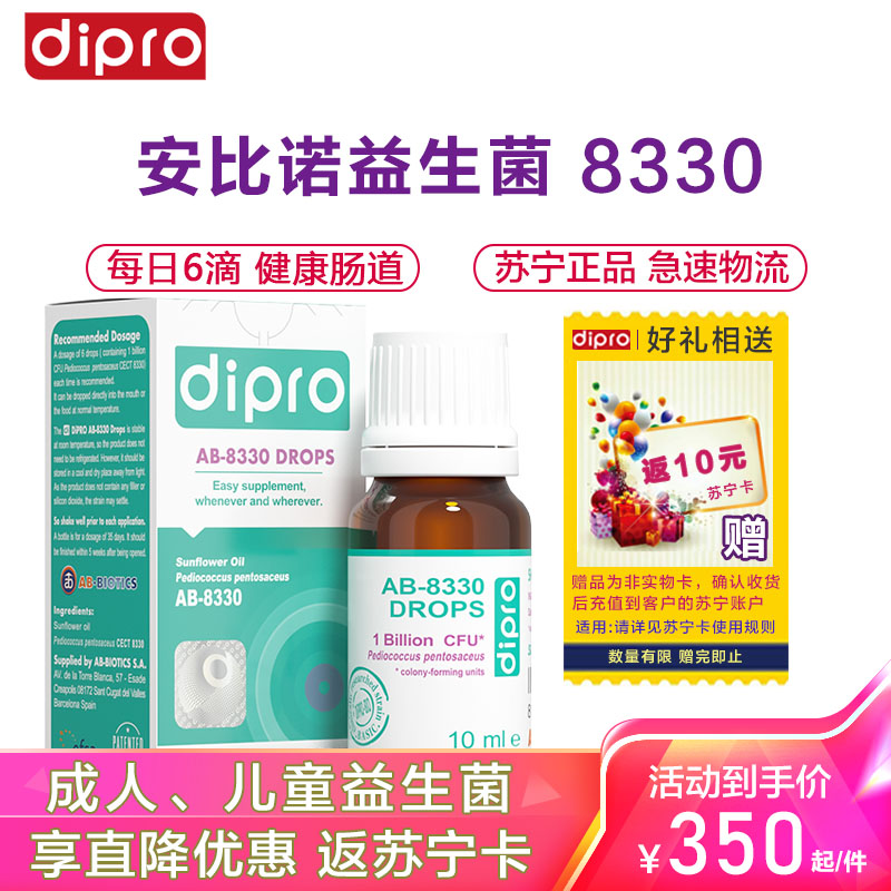 dipro迪辅乐安比诺益生菌(AB-8330) 成人儿童婴幼儿益生菌 肠胃舒适 10ml高清大图