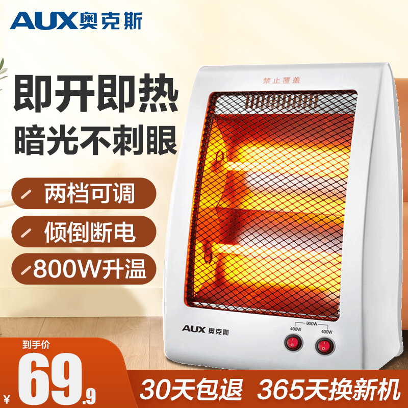奥克斯(AUX)小太阳取暖器烤火炉电暖器家用卧室宿舍取热器小型台式烤火节能电暖炉 NSB-80-E