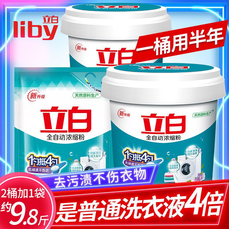 立白全自动超浓缩洗衣粉机洗大包洗衣服粉桶装大袋家用批发整箱 浓缩粉900*1桶