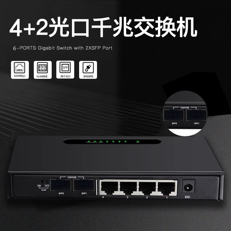 册视6口千兆交换机+2光口交换机TXE2354台高清大图