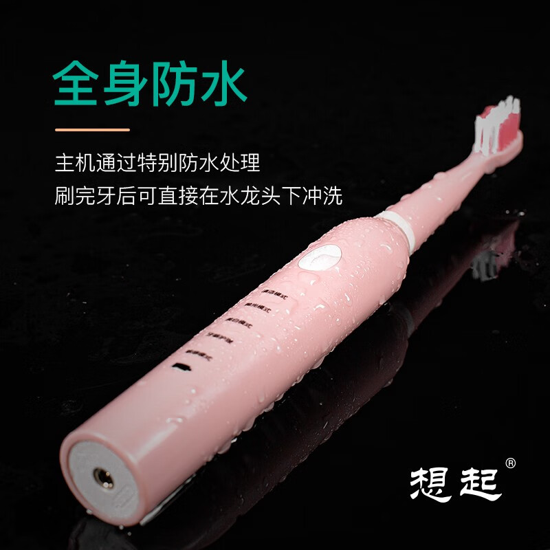 想起 充电式声波震动电动牙刷XQ-701A-青春粉