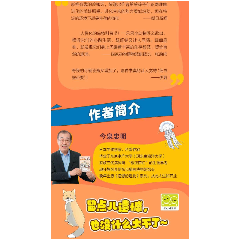 正版新书]更遗憾的进化(1-3)(日)今泉忠明 编,(日)下间文惠高清大图